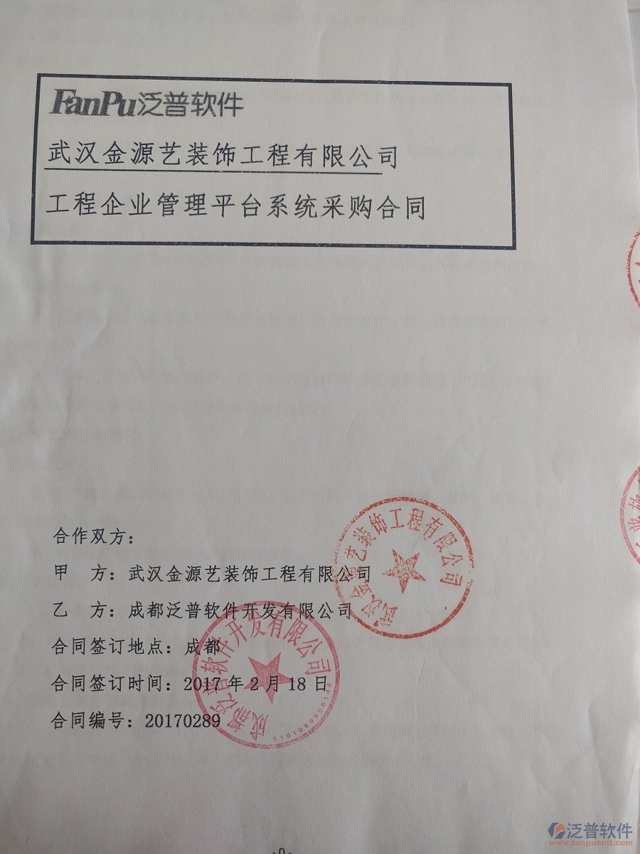  武漢金源藝裝飾工程有限公司簽約裝修工程<a href=http://theonlineadagency.com/xm/ target=_blank class=infotextkey>項(xiàng)目管理軟件</a>簽約合同原件附圖