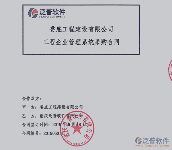 婁底工程建設公司簽約工程OA管理系統(tǒng)簽約合同附圖