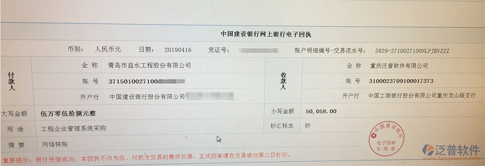 青島市益水工程股份有限公司簽約<a href=http://theonlineadagency.com/xm/ target=_blank class=infotextkey>工程管理系統(tǒng)</a>打款簽約記錄