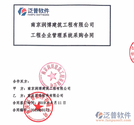 南京潤(rùn)博建筑工程公司簽約工程OA管理系統(tǒng)簽約合同附圖