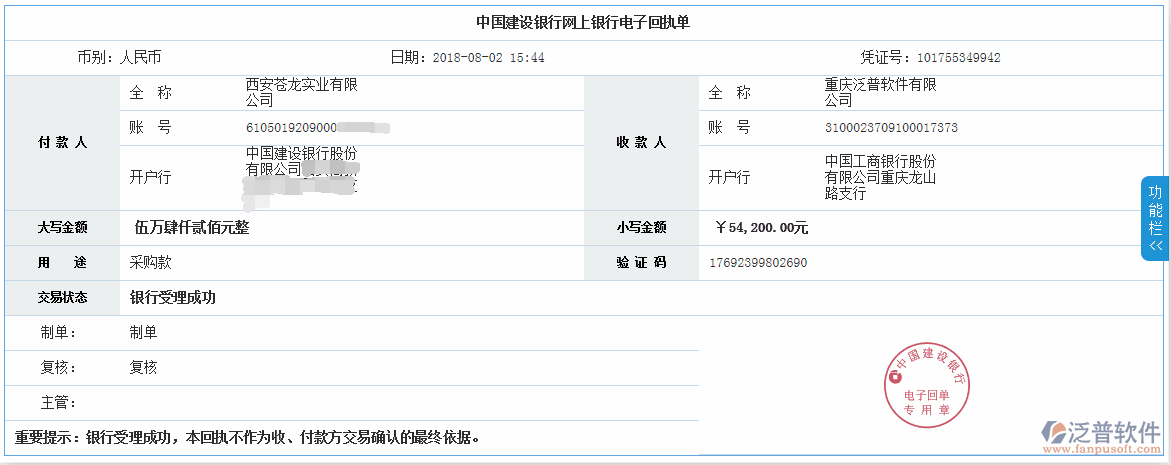 西安蒼龍實業(yè)有限公司簽約<a href=http://theonlineadagency.com/xm/ target=_blank class=infotextkey>工程項目管理</a>系統(tǒng)打款簽約記錄附圖