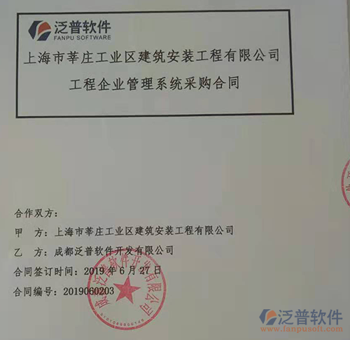 上海市莘莊工業(yè)區(qū)建筑安裝工程公司簽約工程<a href=http://theonlineadagency.com/oa/ target=_blank class=infotextkey><a href=http://theonlineadagency.com/subject/oa/ target=_blank class=infotextkey>oa管理系統(tǒng)</a></a>合同附圖