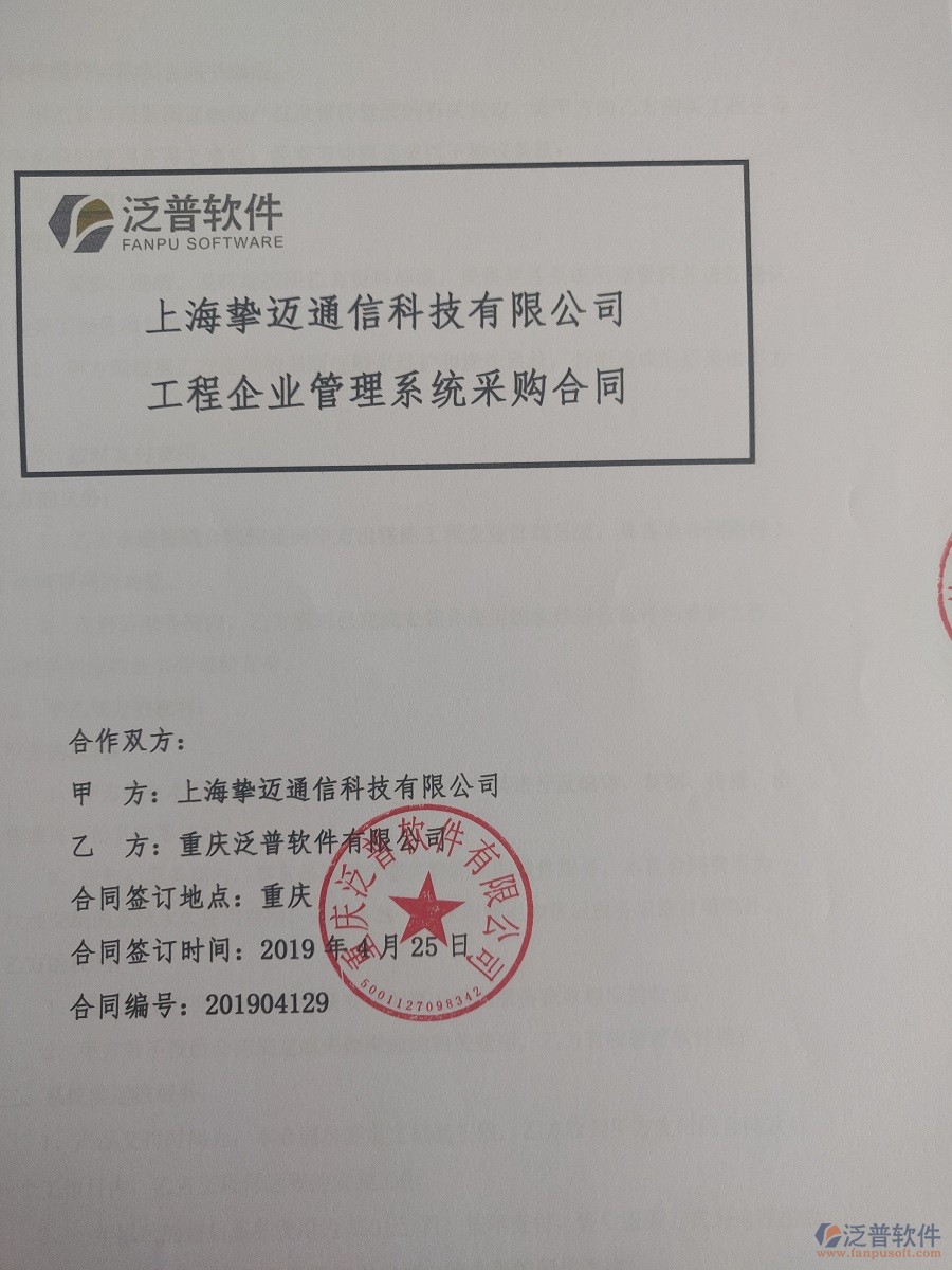 上海摯邁通信科技有限公司簽約<a href=http://theonlineadagency.com/xm/ target=_blank class=infotextkey>工程管理系統(tǒng)</a>簽訂合同