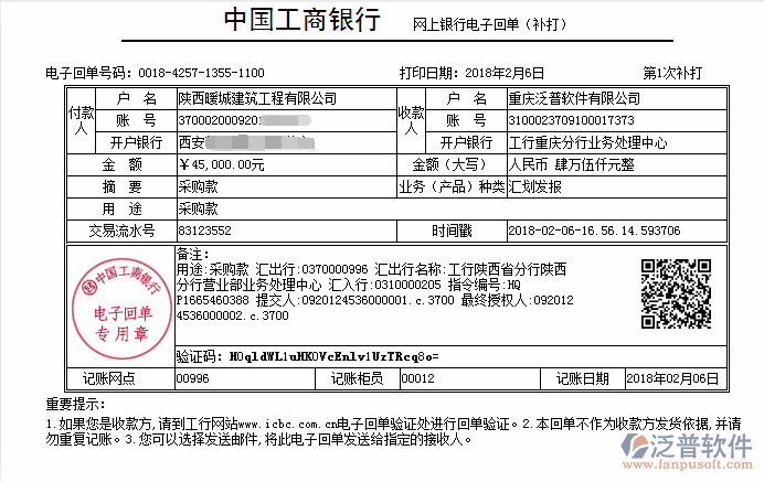 陜西暖城建筑工程公司（建筑）簽約<a href=http://theonlineadagency.com/xm/ target=_blank class=infotextkey>工程管理系統(tǒng)</a>打款簽約記錄附圖