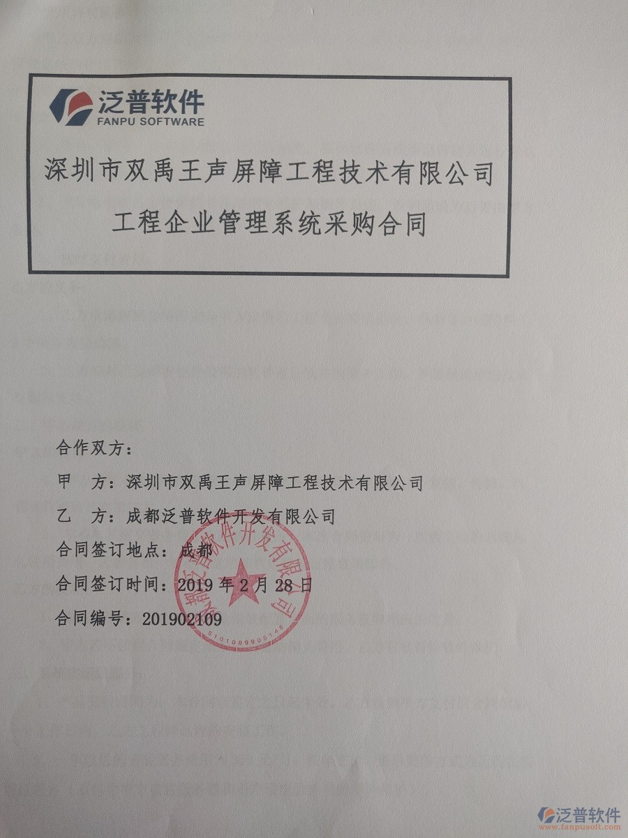 深圳市雙禹王聲屏障工程技術(shù)有限公司簽約工程<a href=http://theonlineadagency.com/oa/ target=_blank class=infotextkey><a href=http://theonlineadagency.com/subject/oa/ target=_blank class=infotextkey>oa管理系統(tǒng)</a></a>合同簽訂