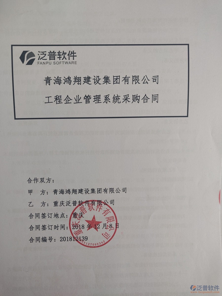 青海鴻翔建設(shè)集團公司簽約工程<a href=http://theonlineadagency.com/oa/ target=_blank class=infotextkey><a href=http://theonlineadagency.com/subject/oa/ target=_blank class=infotextkey>oa管理系統(tǒng)</a></a>合同簽訂