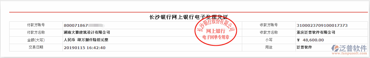 湖南大雅建筑設計公司簽約工程<a href=http://theonlineadagency.com/oa/ target=_blank class=infotextkey><a href=http://theonlineadagency.com/subject/oa/ target=_blank class=infotextkey>oa管理系統(tǒng)</a></a>匯款記錄