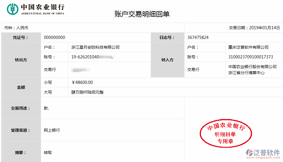 浙江星月安防科技公司簽約<a href=http://theonlineadagency.com/xm/ target=_blank class=infotextkey>工程管理系統(tǒng)</a>匯款記錄