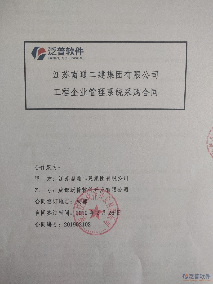 江蘇南通二建集團(tuán)有限公司簽約工程<a href=http://theonlineadagency.com/oa/ target=_blank class=infotextkey><a href=http://theonlineadagency.com/subject/oa/ target=_blank class=infotextkey>oa管理系統(tǒng)</a></a>合同簽訂