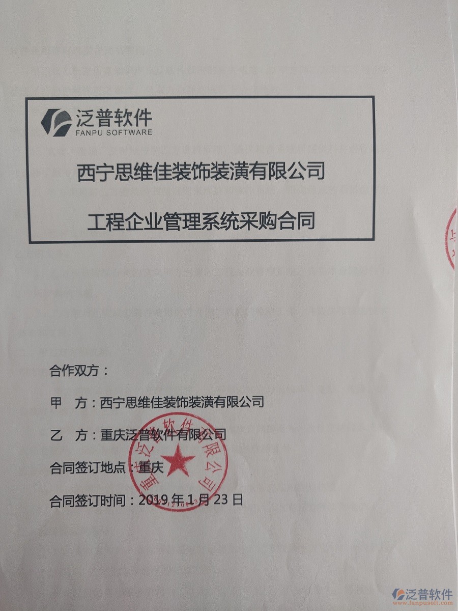  西寧思維佳裝飾裝潢公司簽約工程<a href=http://theonlineadagency.com/oa/ target=_blank class=infotextkey><a href=http://theonlineadagency.com/subject/oa/ target=_blank class=infotextkey>oa管理系統(tǒng)</a></a>合同簽訂