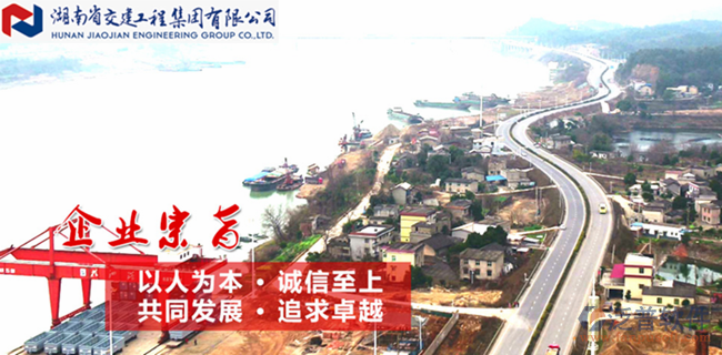 湖南省交建工程集團(tuán)有限公司