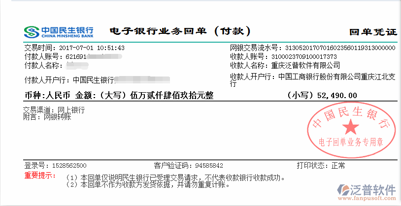 河北如成建筑工程有限公司簽約工程管理<a href=http://theonlineadagency.com/oa/ target=_blank class=infotextkey>OA系統(tǒng)</a>打款簽約記錄附圖