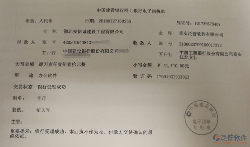 湖北安信誠(chéng)建設(shè)工程公司簽約<a href=http://theonlineadagency.com/xm/ target=_blank class=infotextkey>工程管理系統(tǒng)</a>打款簽約記錄附圖