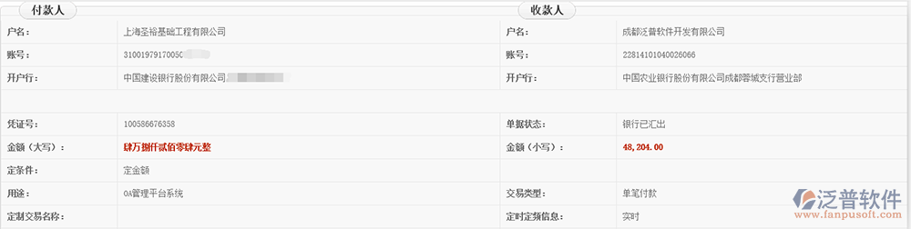 上海圣?；A工程有限公司簽約工程管理系統(tǒng)打款簽約記錄附圖