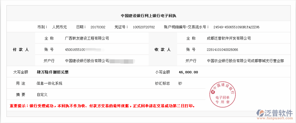 廣東晟祥信息科技公司簽約工程<a href=http://theonlineadagency.com/oa/ target=_blank class=infotextkey><a href=http://theonlineadagency.com/subject/oa/ target=_blank class=infotextkey>oa管理系統(tǒng)</a></a>打款簽約記錄附圖