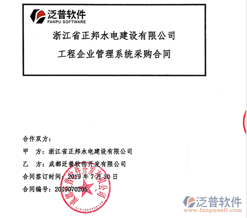 浙江省正邦水電建設公司簽約工程<a href=http://theonlineadagency.com/oa/ target=_blank class=infotextkey><a href=http://theonlineadagency.com/subject/oa/ target=_blank class=infotextkey>oa管理系統(tǒng)</a></a>簽約合同附圖