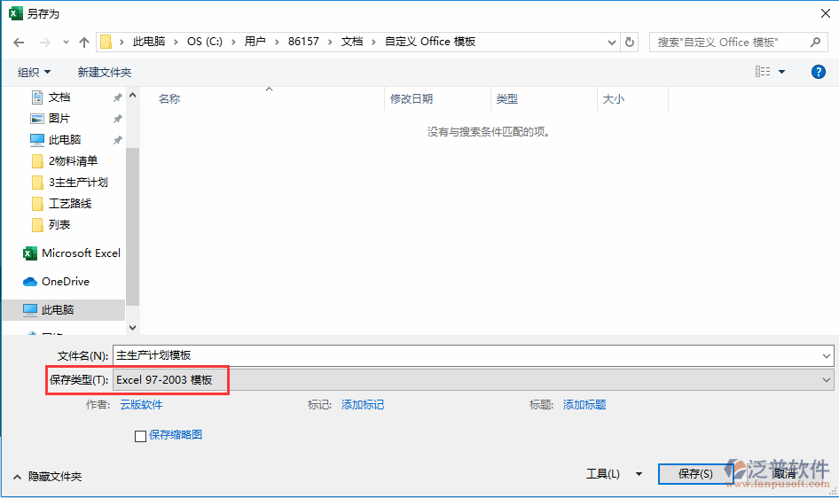 主生產計劃導入另存