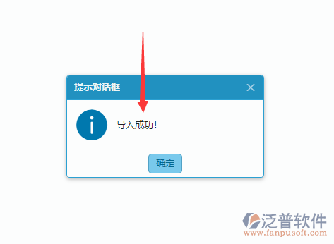 往來(lái)單位類(lèi)別列表導(dǎo)入成功.png