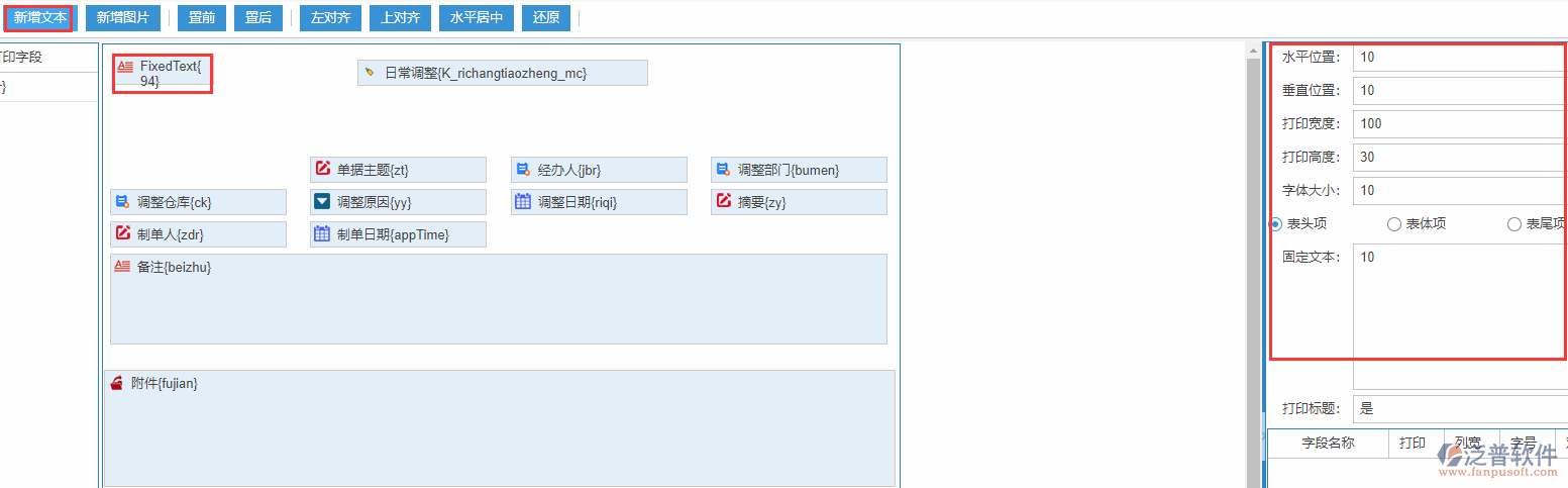 日常調整打印設置新增文本