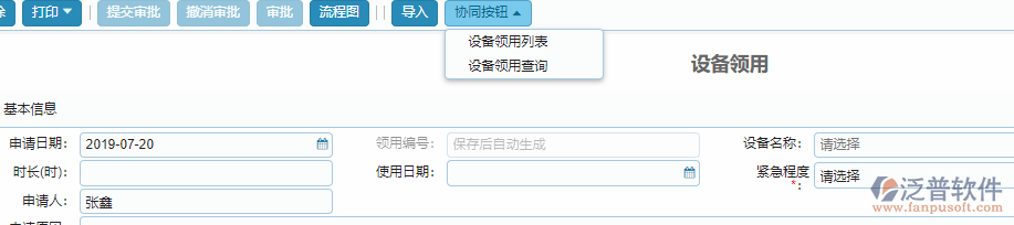 設備需用計劃列表.png