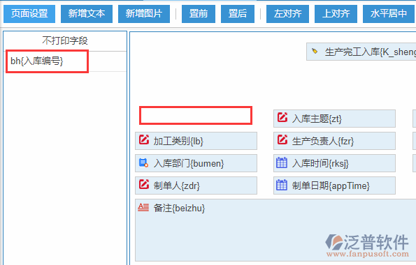 生產完工入庫打印設置