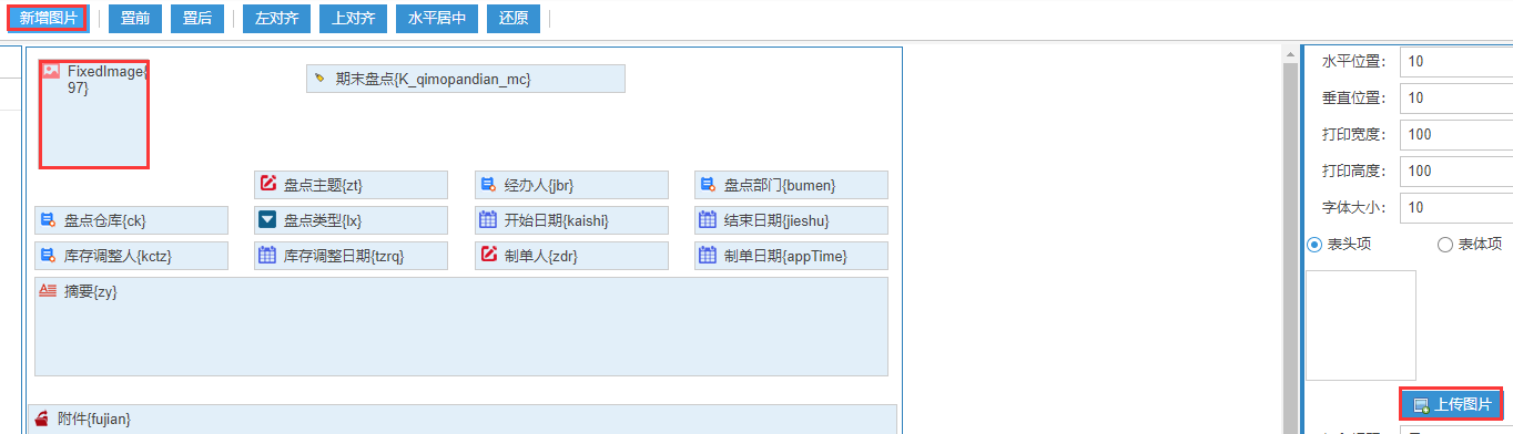 期末盤點打印設置新增圖片