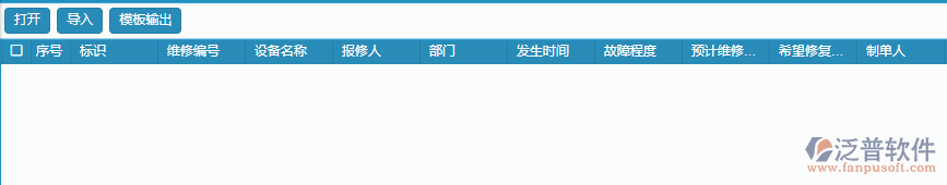 設(shè)備維修單據(jù)導入操作.png