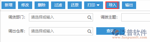 庫存調(diào)撥導入