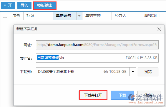 日常調整導入模板輸出