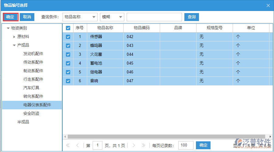 期末盤點明細選擇