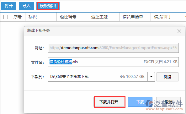 借貨返還導入模板輸出