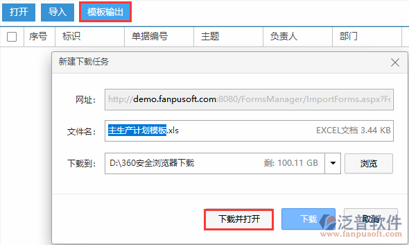主生產計劃導入模板輸出