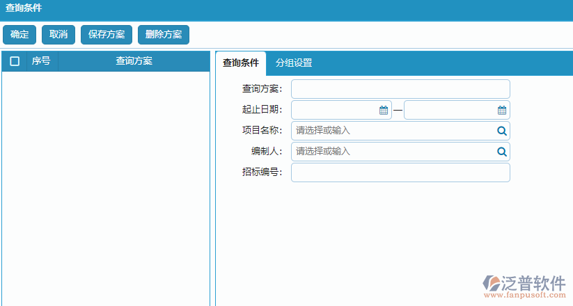 大型物資招標(biāo)采購(gòu)計(jì)劃查詢(xún)條件設(shè)置