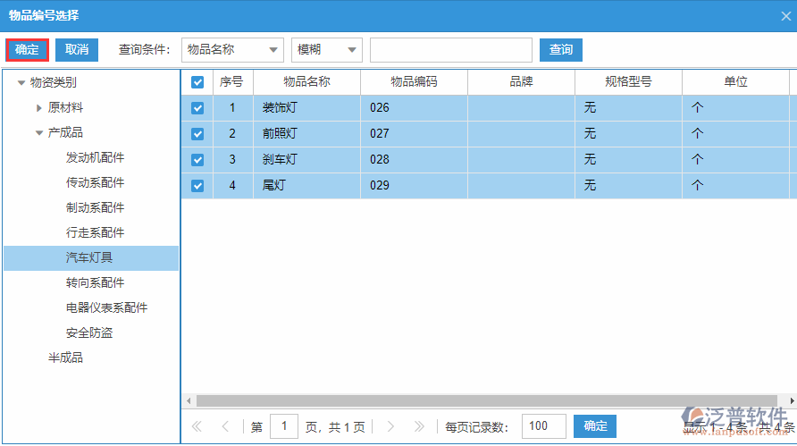 生產完工入庫明細手動錄入選擇