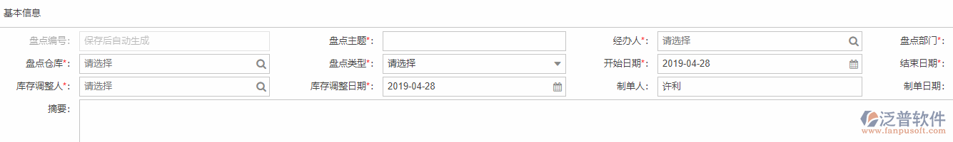 期末盤點基本信息