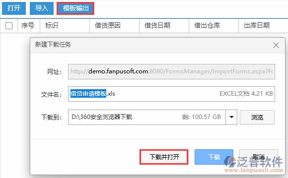 借貨申請導入模板輸出