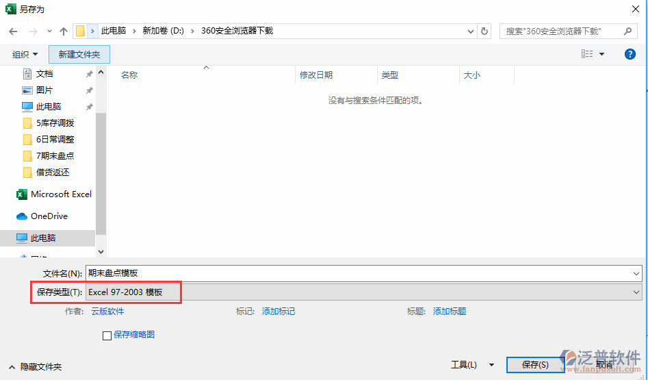 期末盤點導入另存