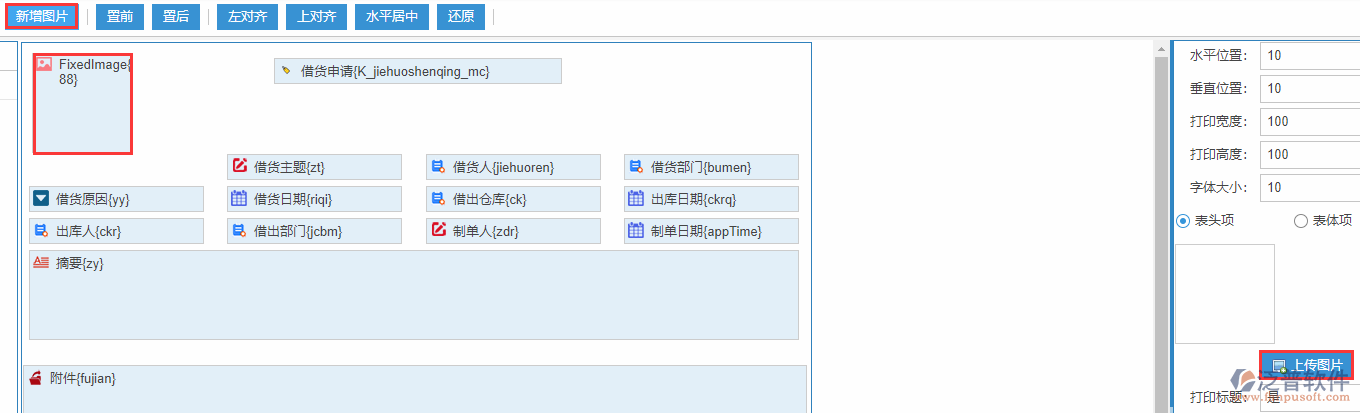 借貨申請打印設置新增圖片