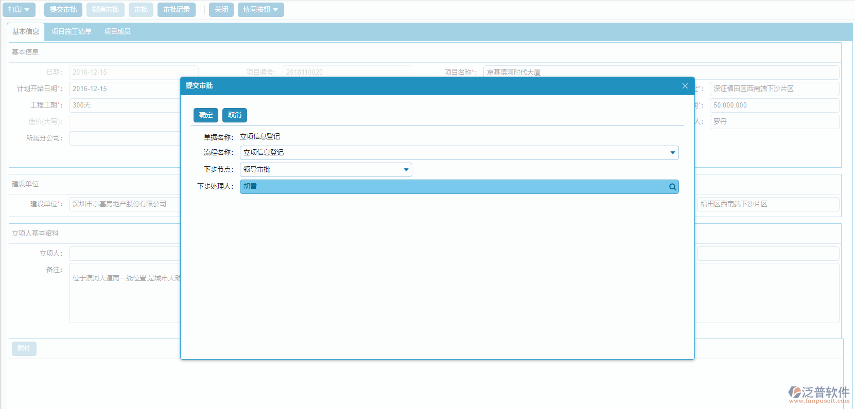 立項信息登記提交流程設(shè)置