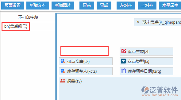 期末盤點打印設置