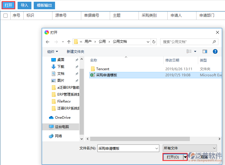 采購申請導入選擇
