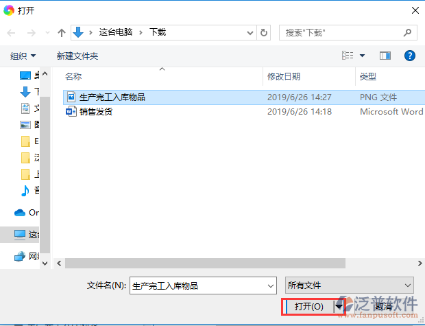 生產完工入庫附件選擇