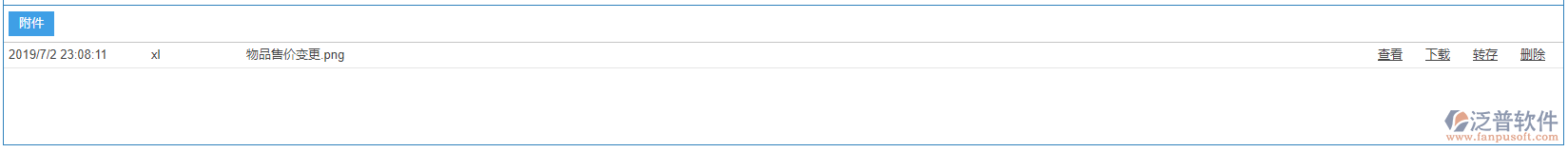 物品售價(jià)變更附件效果