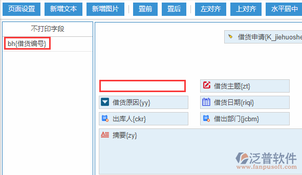 借貨申請打印設置