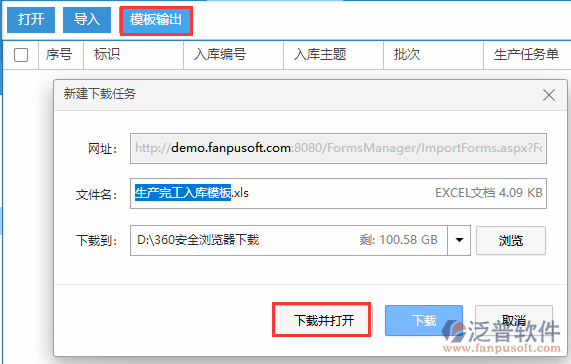 生產(chǎn)完工入庫導入模板輸出