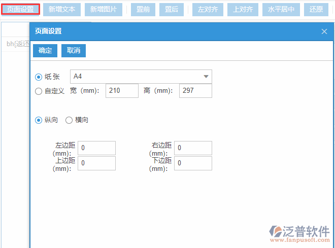 借貨返還打印設置頁面設置