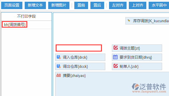 庫存調撥打印設置