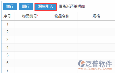 借貨返還明細源單引入