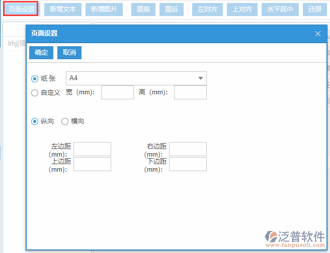 生產(chǎn)任務(wù)匯報(bào)打印設(shè)置頁面設(shè)置