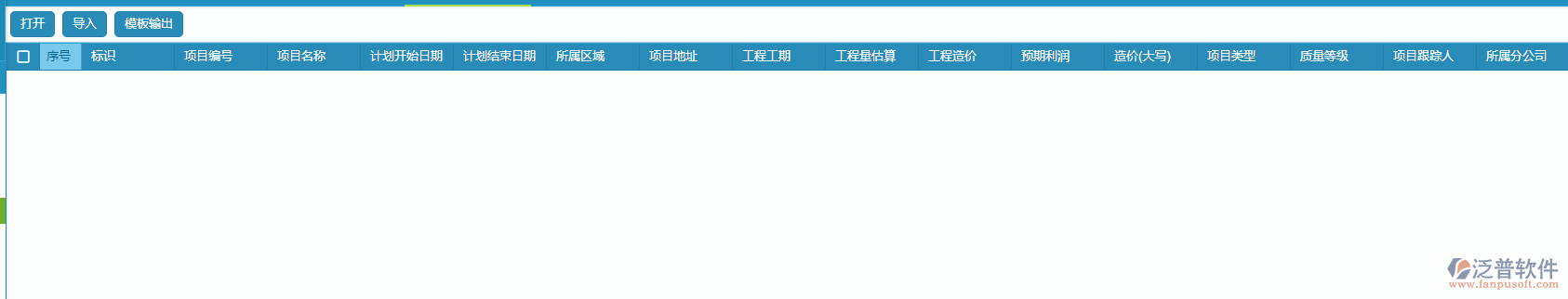 立項信息登記excel單據(jù)導(dǎo)入操作